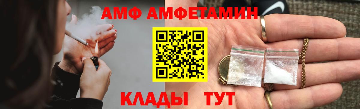 АМФ Premium  АМФ  Amphetamine  Вход с VPN  Арсеньев 