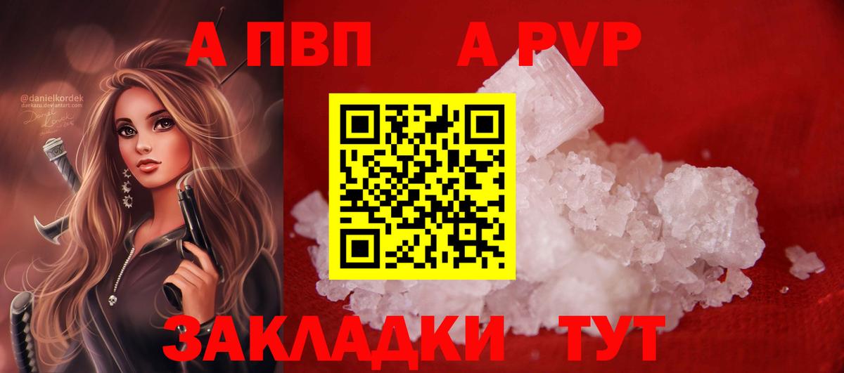 Альфа ПВП кристаллы  Alpha-PVP кристаллы  Вход с VPN  Alfa_PVP VHQ  Арсеньев 