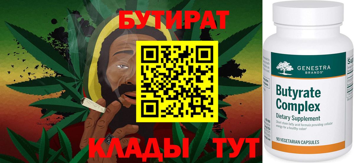 БУТИРАТ BDO Арсеньев