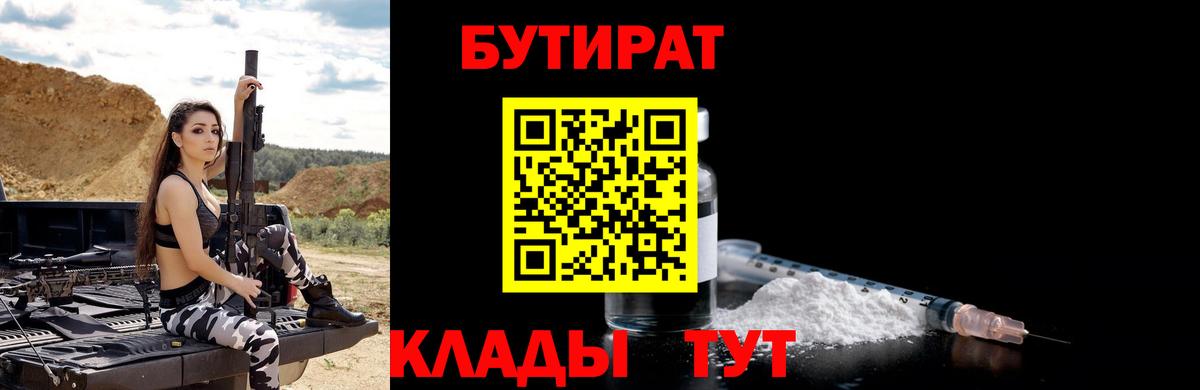 Бутират вода  Вход с VPN  Арсеньев 