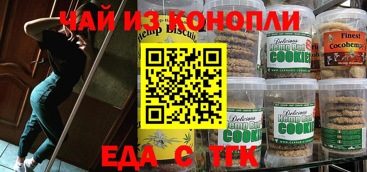 Еда ТГК конопля  Вход с VPN  Арсеньев 