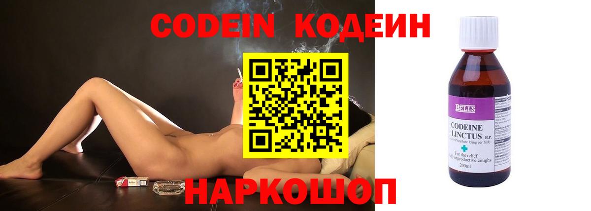 Codein Purple Drank  где продают наркотики  Вход с VPN  Арсеньев  Кодеин Purple Drank 