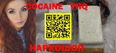 кокаин VHQ Камышлов
