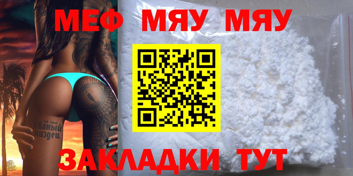 Мефедрон мяу мяу  Мефедрон  Арсеньев  Вход с VPN  МЕФ  Меф мука 