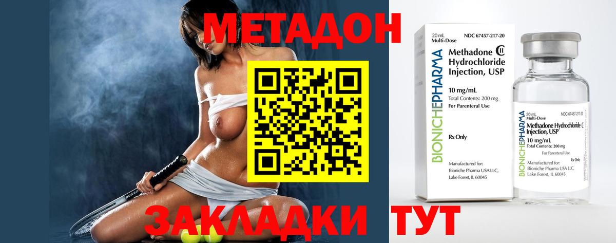 МЕТАДОН кристалл Арсеньев