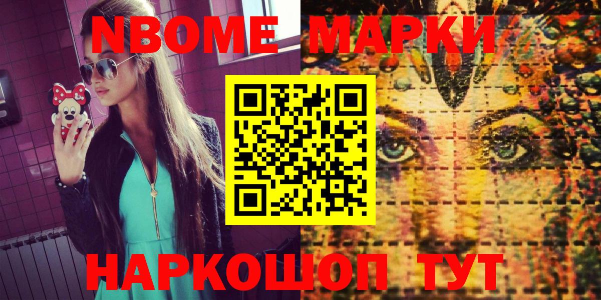 Марки NBOMe 1,8мг  Вход с VPN  Марки 25I-NBOMe  Арсеньев  Марки NBOMe 1,8мг 